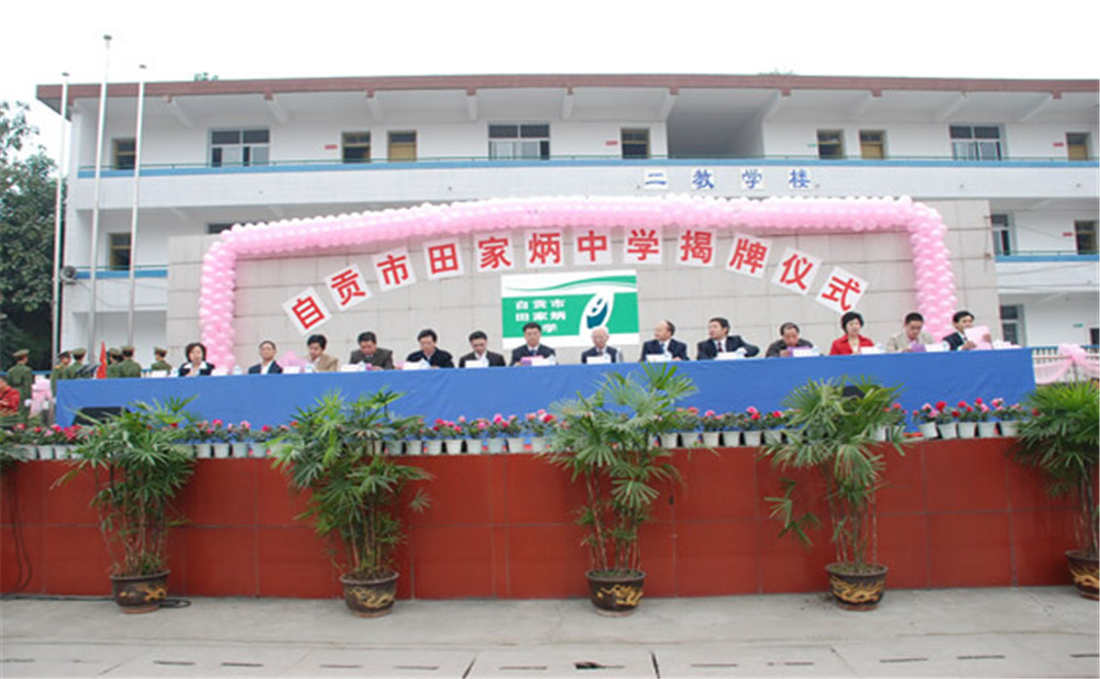 自貢市田家炳中學(xué)2020年的錄取分數(shù)公布了嗎？