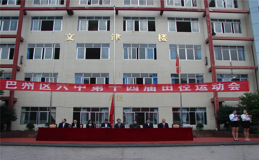 巴中六中學(xué)校環(huán)境怎么樣？