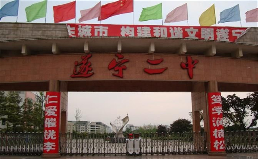 遂寧二中2020年的錄取分?jǐn)?shù)是多少？