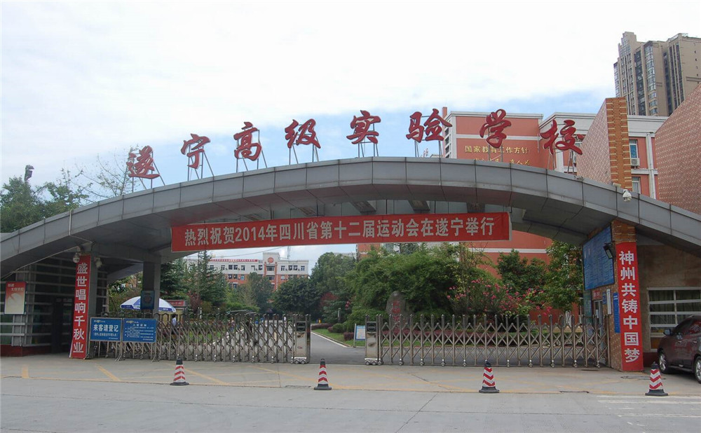 遂寧高級實驗學(xué)校2020年的錄取分數(shù)公布了嗎？