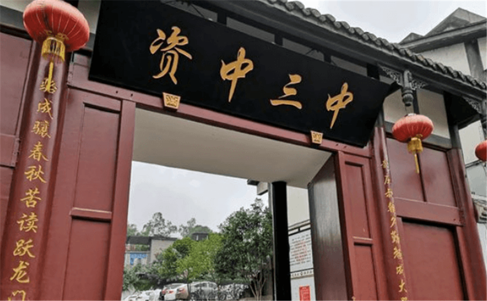 資中縣第三中學學校環(huán)境怎么樣？