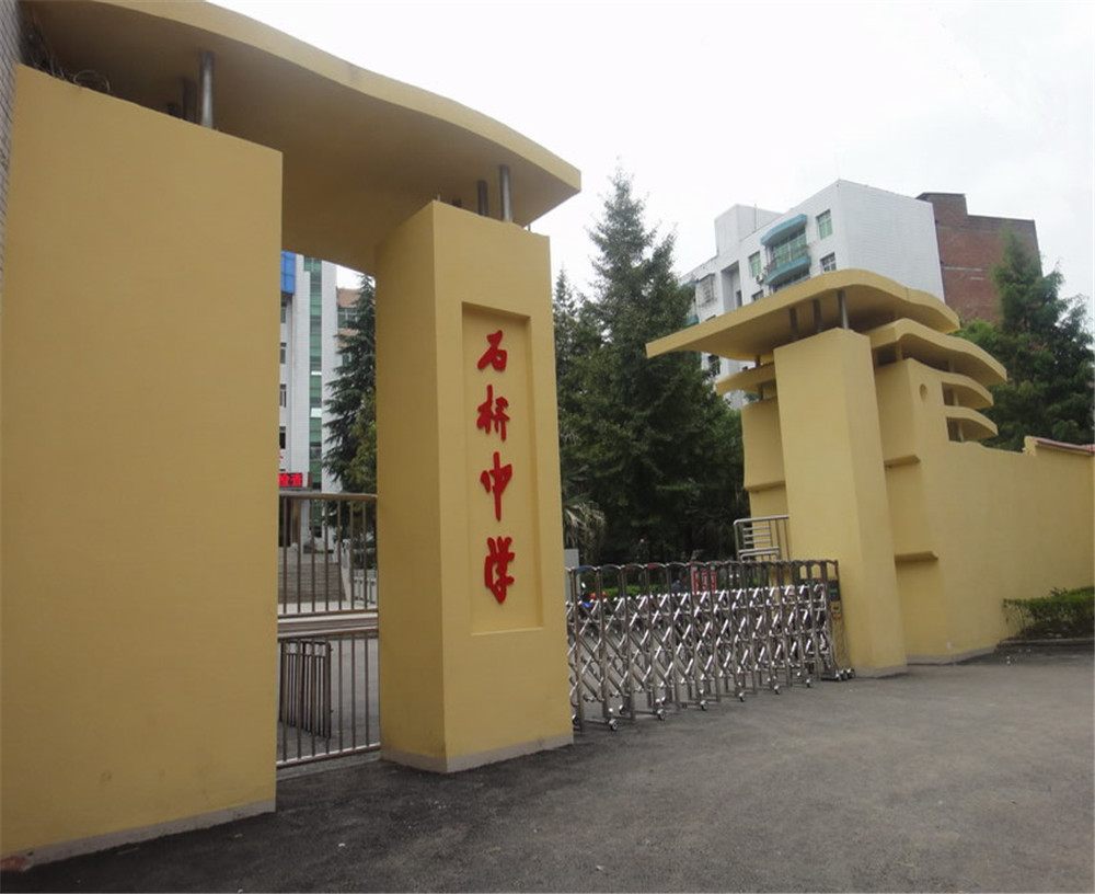 達(dá)縣石橋中學(xué)學(xué)校詳細(xì)地址在什么地方？