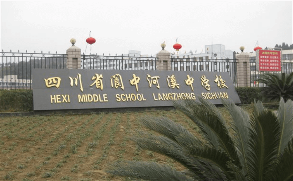 河溪中學(xué)學(xué)校環(huán)境怎么樣？