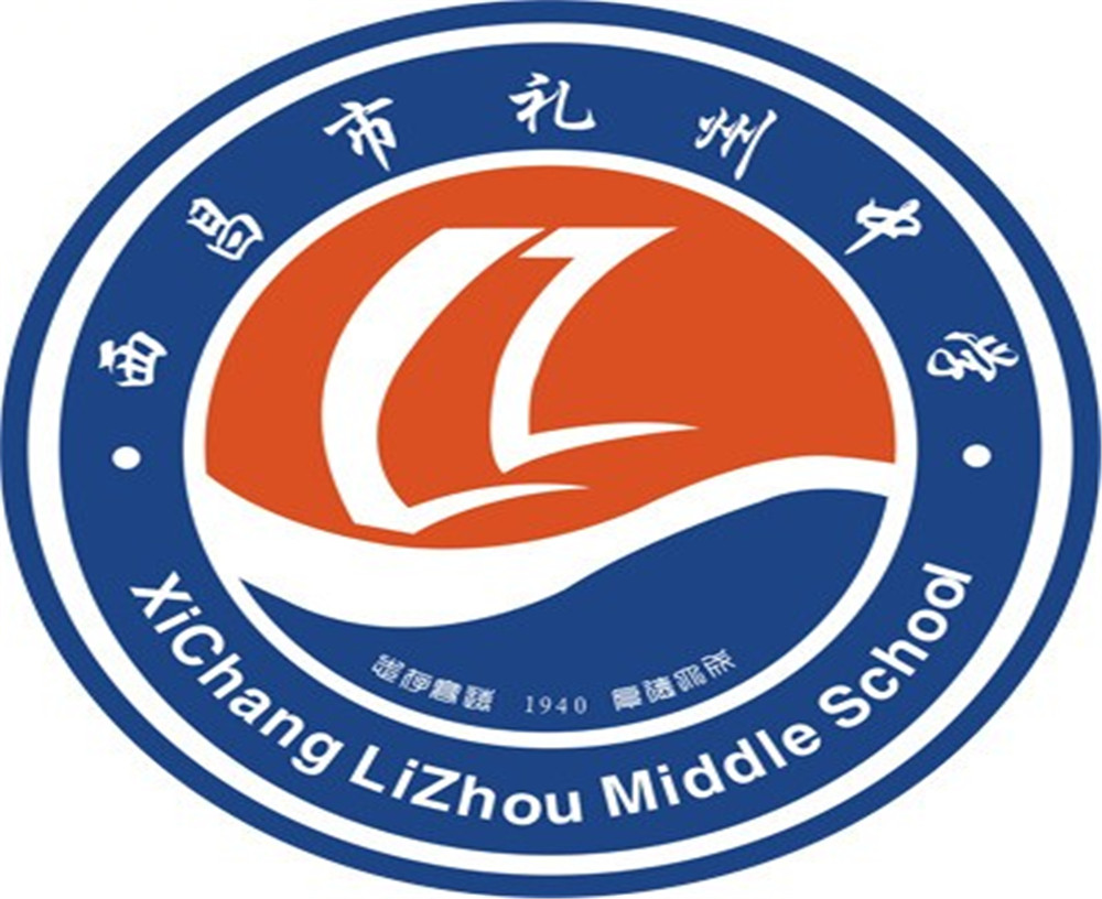 西昌市禮州中學2020年的收費標準是多少？