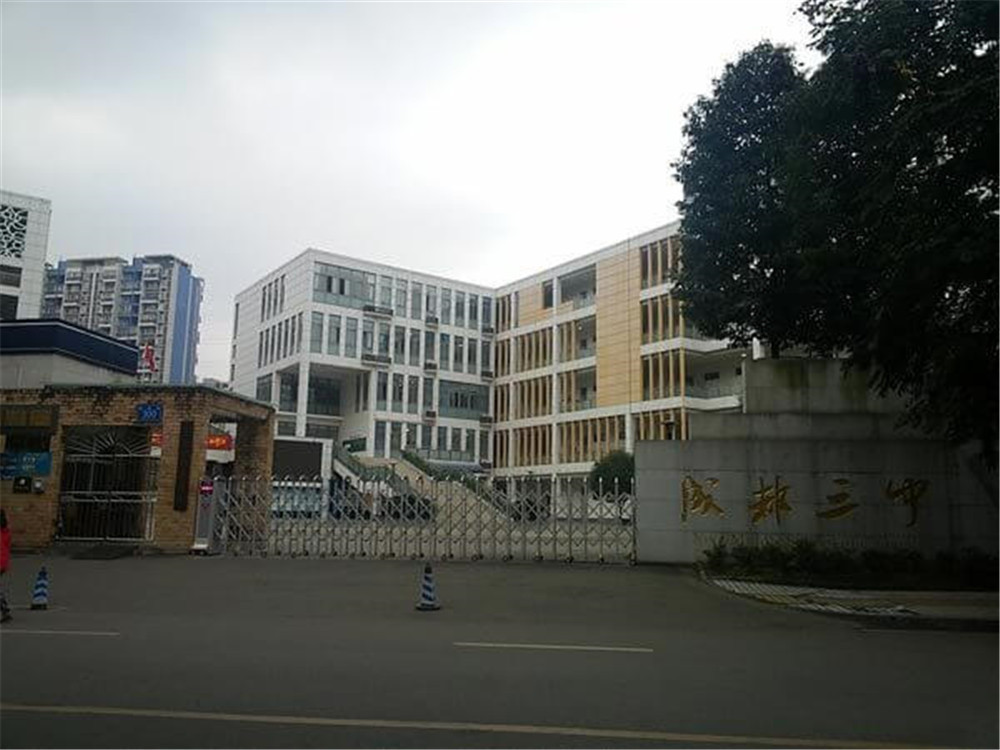 成都市第三中學(xué)的升學(xué)率怎么樣？