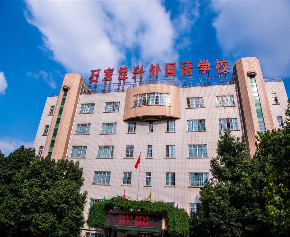成都石室佳興外國語學校的升學率