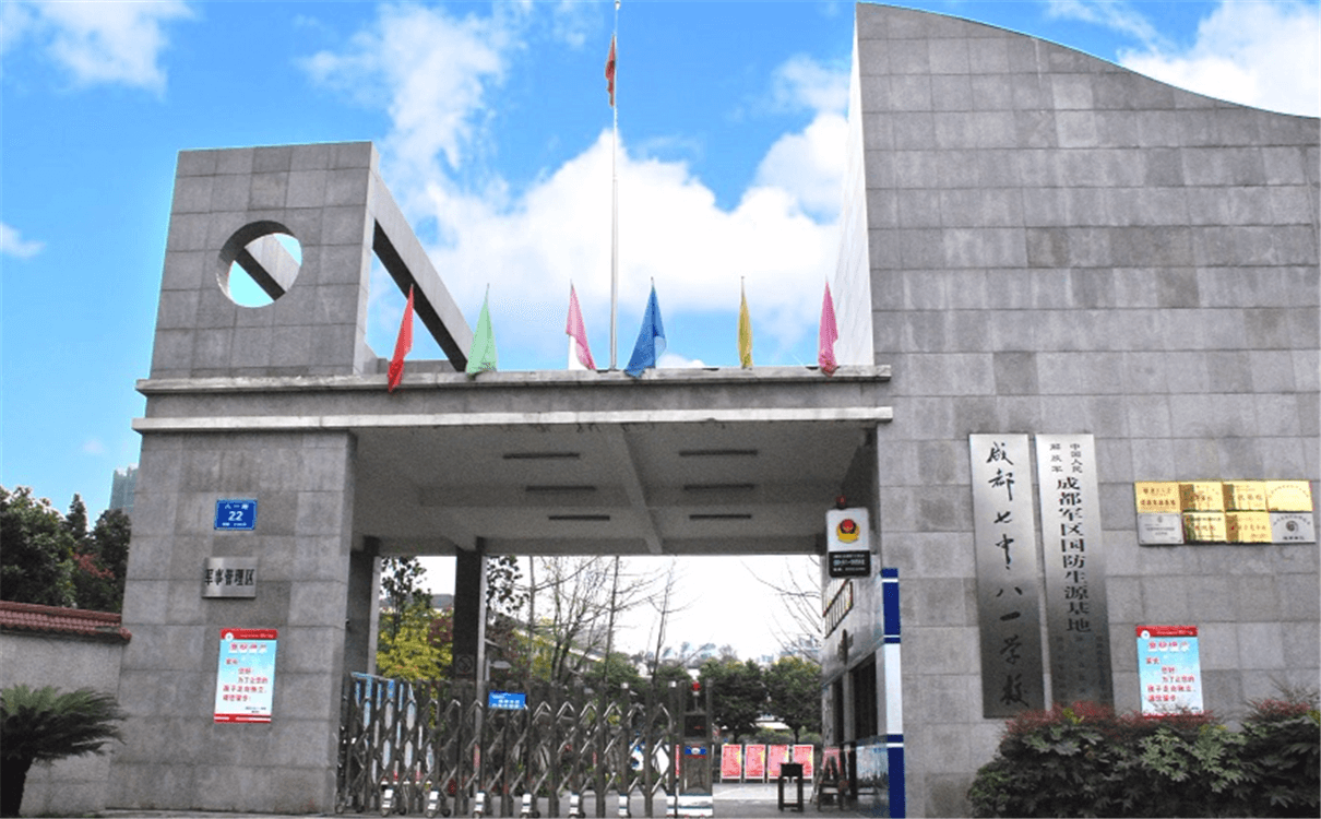 成都七中八一學(xué)校2020年招生錄取分?jǐn)?shù)線多少分？