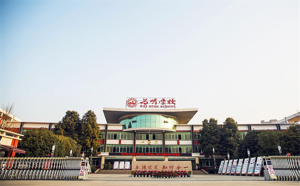 北大附中成都為明學(xué)校育才的升學(xué)率是多少？