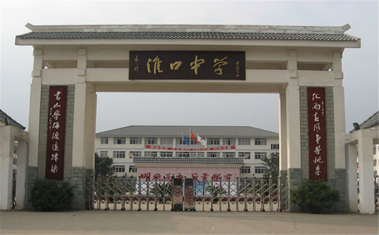 淮口中學(xué)高中部的錄取分?jǐn)?shù)是多少？