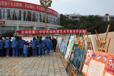 彭州一中的學(xué)費是多少？