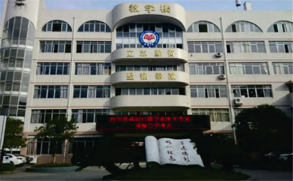 邛崍二中2020年招生計劃在哪兒看？
