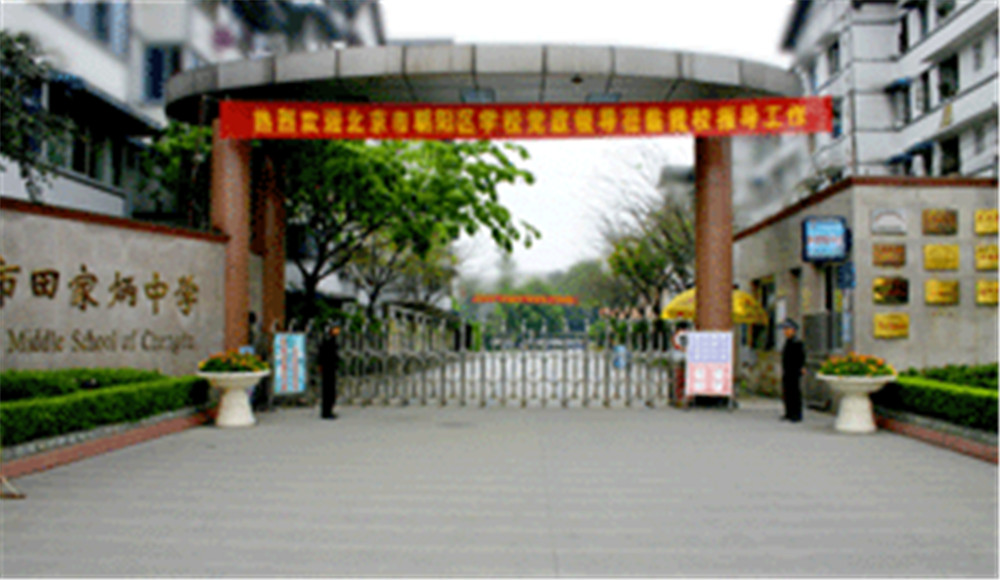 成都市田家炳中學(xué)的住宿怎么樣？