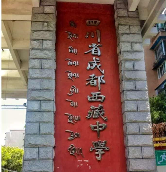 成都西藏中學(xué)近三年的錄取分?jǐn)?shù)線是多少？