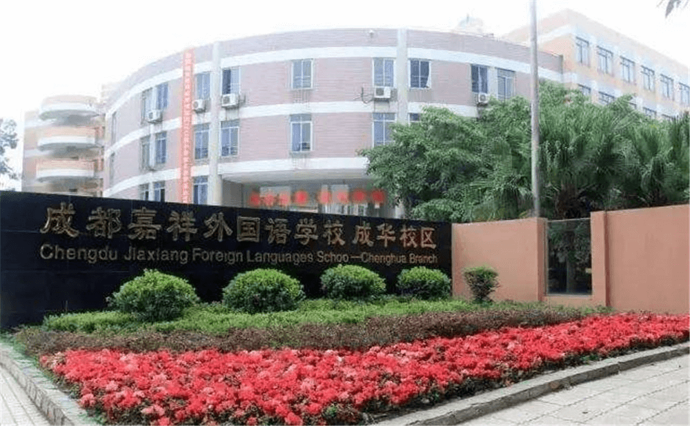 成都嘉祥外國(guó)語(yǔ)學(xué)校的高中住宿怎么樣？