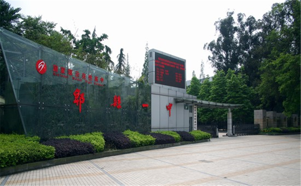 郫縣一中2020年招生標(biāo)準(zhǔn)是什么？