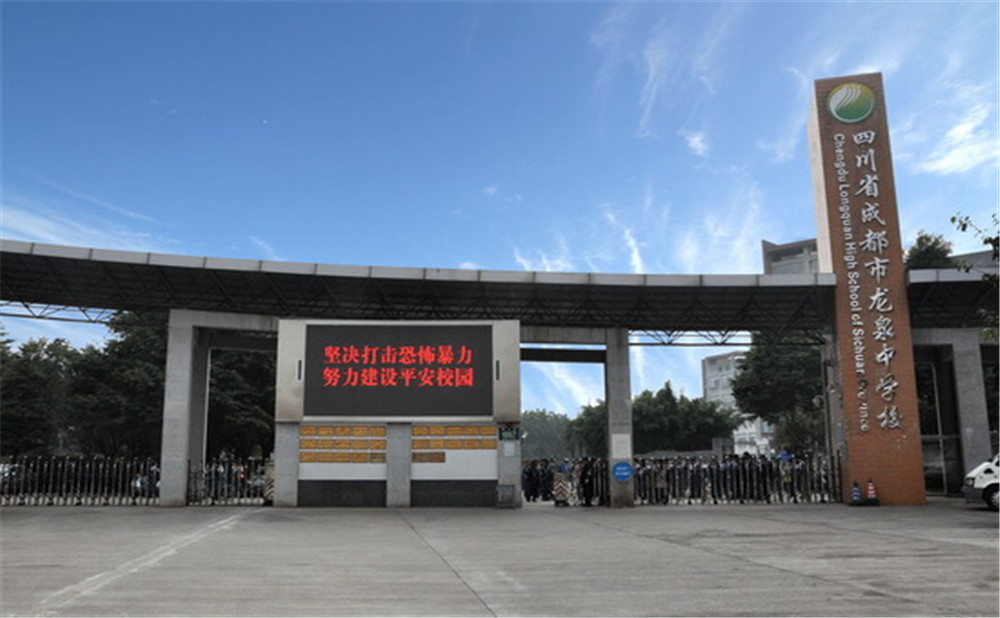 成都市龍泉中學高中一年的學費是多少？