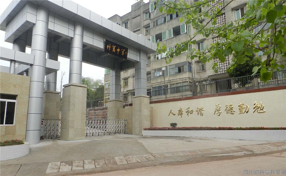 竹篙中學(xué)錄取分?jǐn)?shù)是多少？