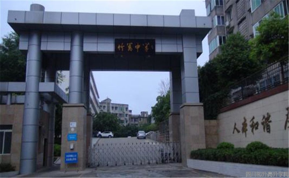 竹篙中學(xué)宿舍怎么樣？