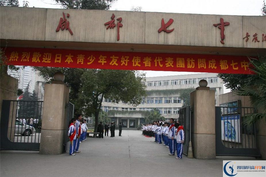 2020年成都七中報名條件是什么？