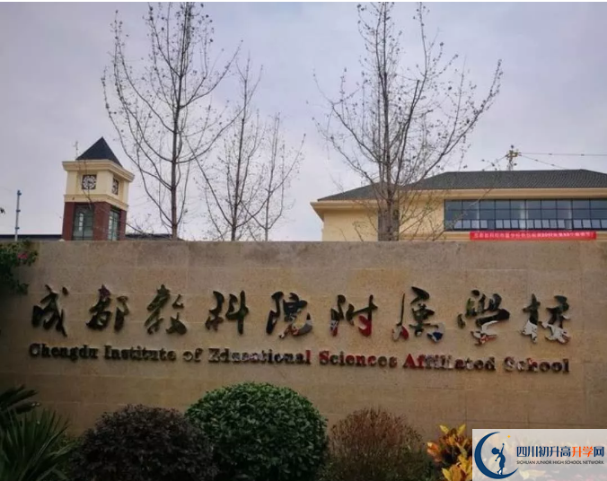 成都教科院附屬學(xué)校高中本部的錄取分?jǐn)?shù)是多少？
