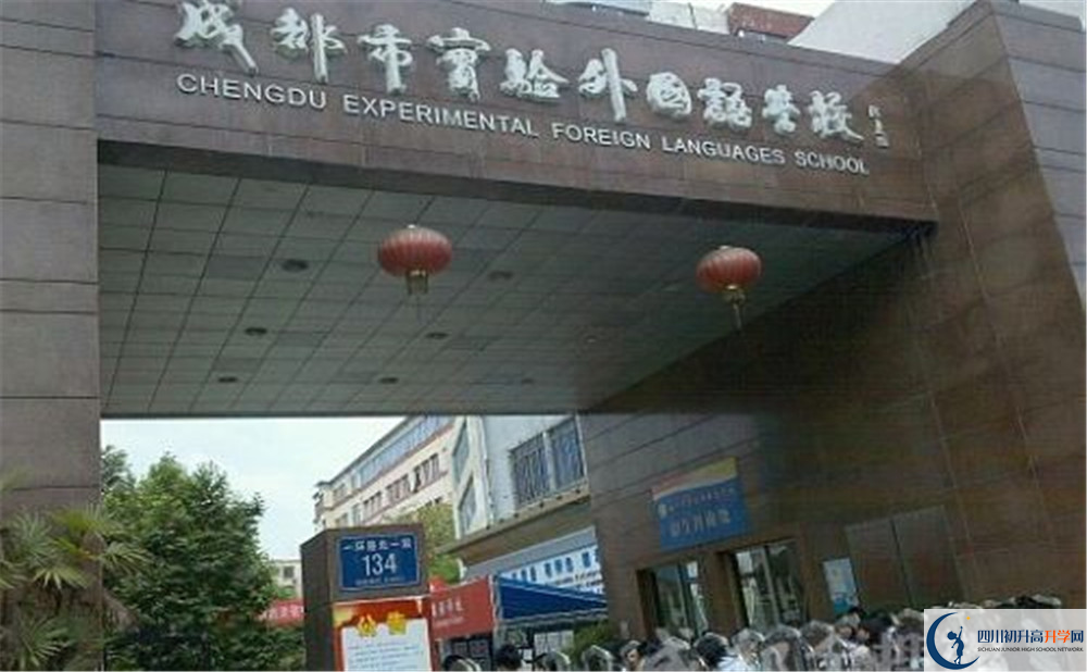 2020成都實驗外國語學(xué)校的升學(xué)率有多少？