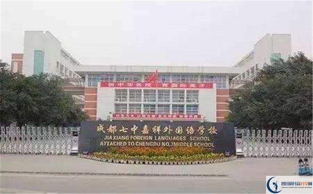 成都七中嘉祥外國語學(xué)校的升學(xué)率是多少？