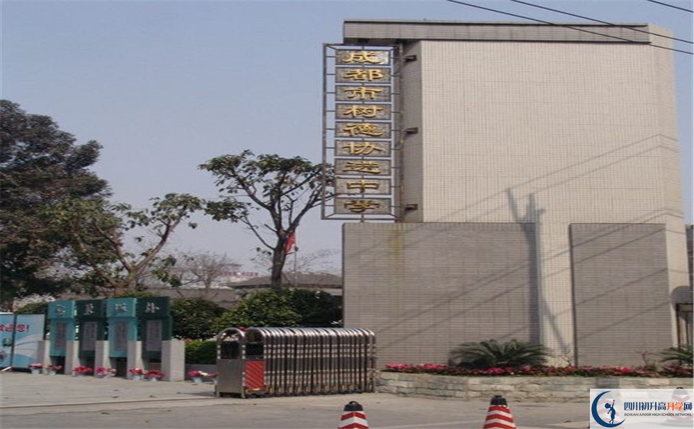 成都樹德協(xié)進中學2020年的錄取分數(shù)是多少？