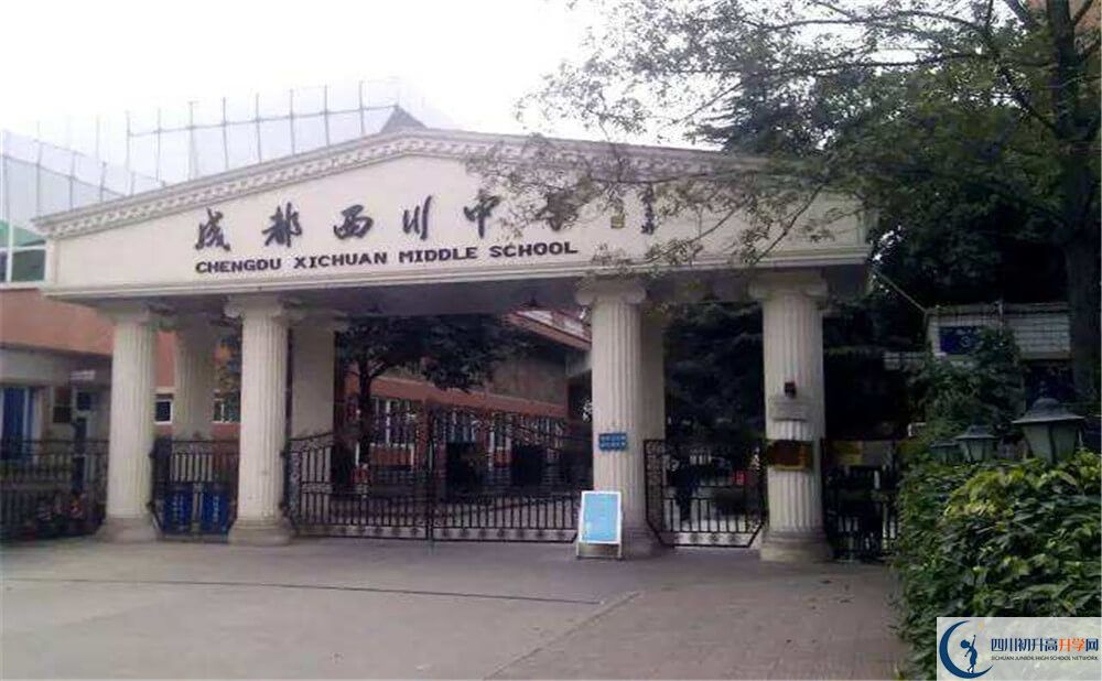 成都西川中學的升學率是多少？