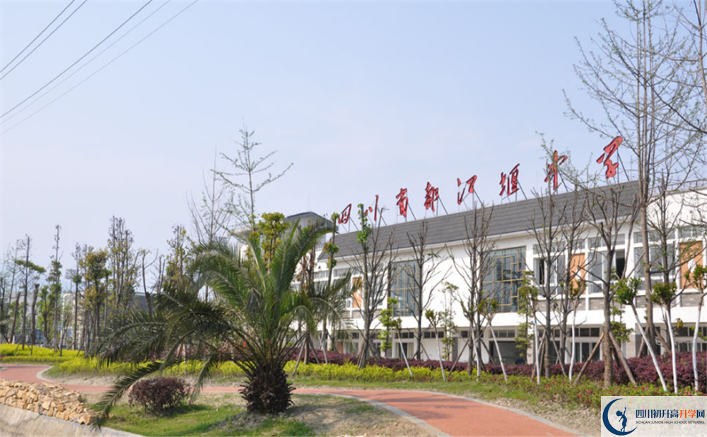 都江堰中學是怎么樣的學校？