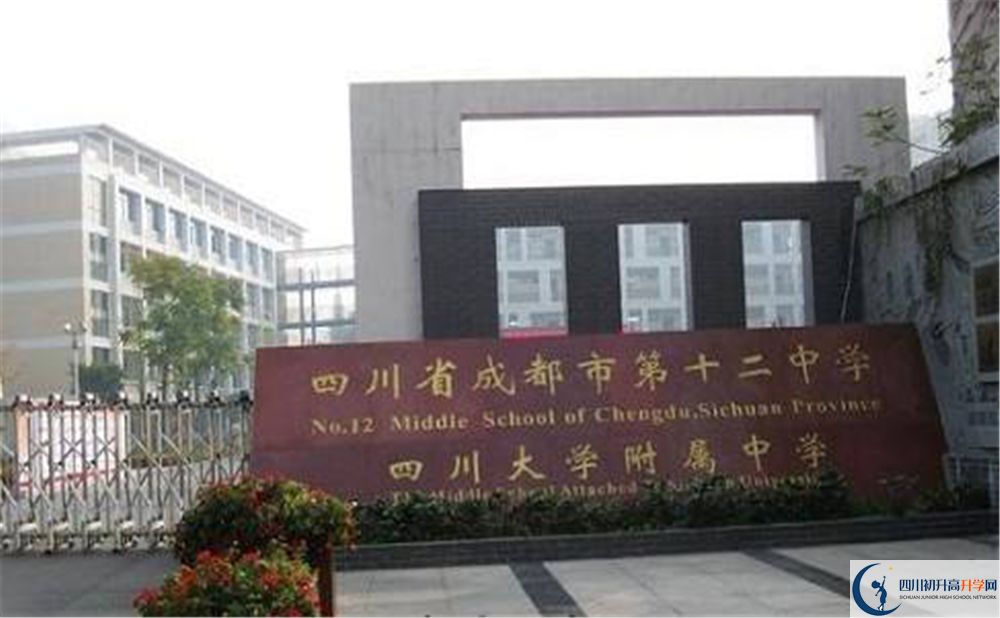 成都十二中（四川大學附屬中學）的學費大概多少？
