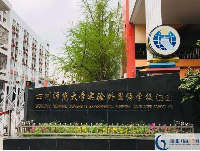 中考四川師范大學(xué)實(shí)驗(yàn)外國(guó)語(yǔ)學(xué)校的招生分?jǐn)?shù)線是多少？