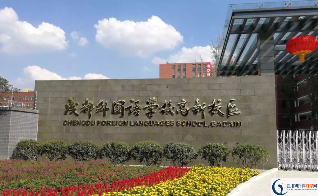 中考成都外國(guó)語(yǔ)學(xué)校招生分?jǐn)?shù)線(xiàn)是多少？