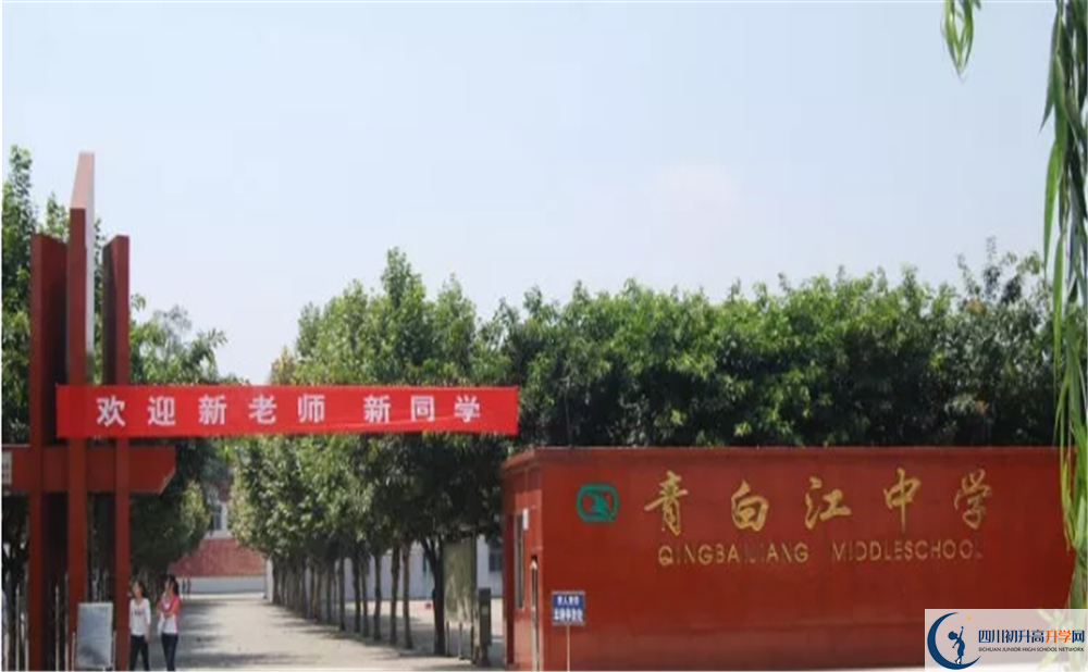中考青白江中學(xué)招生分?jǐn)?shù)線是多少？