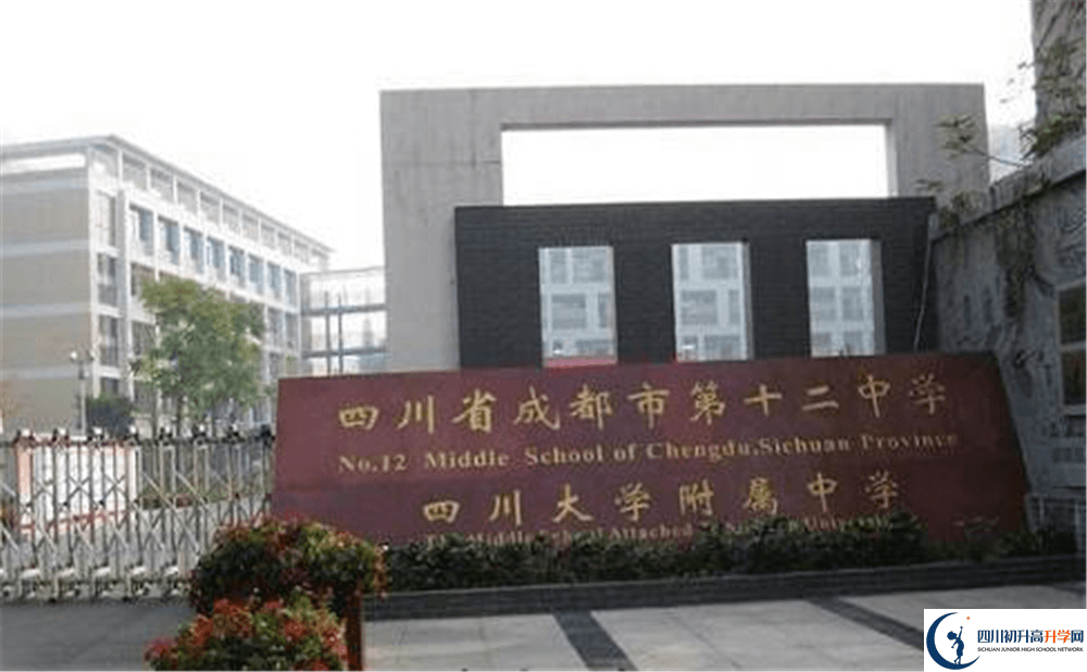 成都十二中（四川大學(xué)附屬中學(xué)）一年的學(xué)費(fèi)是多少錢？