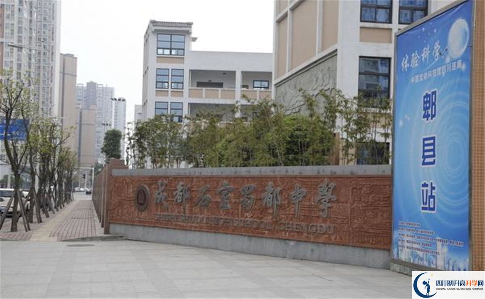 中考成都石室蜀都中學(xué)的招生分數(shù)線是多少分？