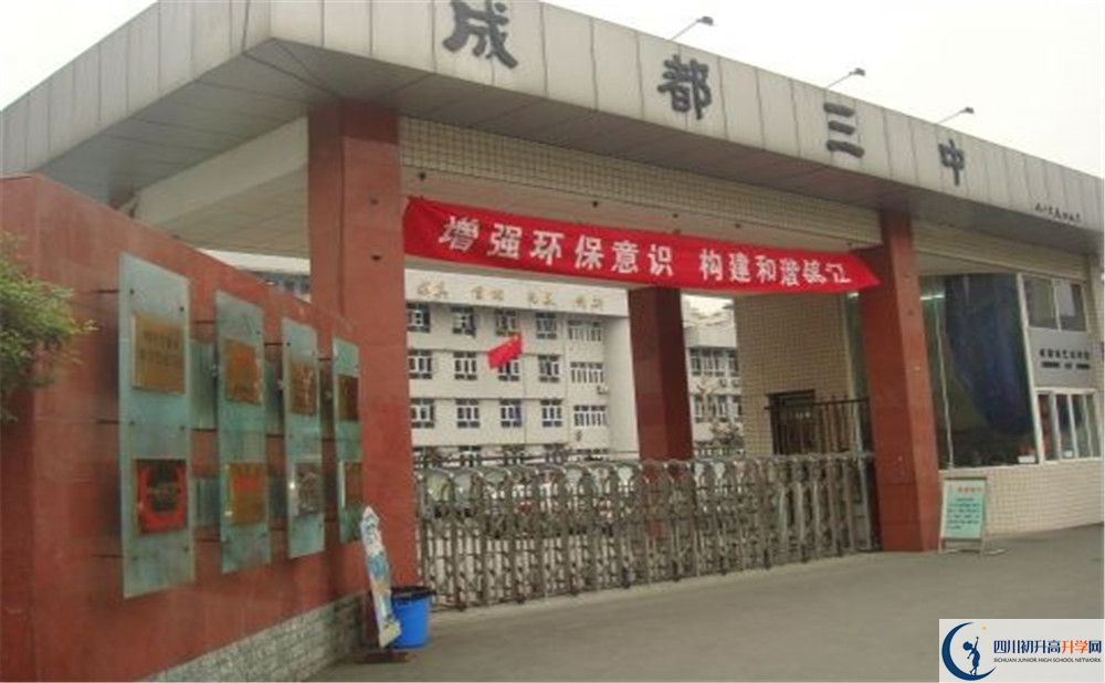 成都市第三中學(xué)一學(xué)期的學(xué)費(fèi)是多少？