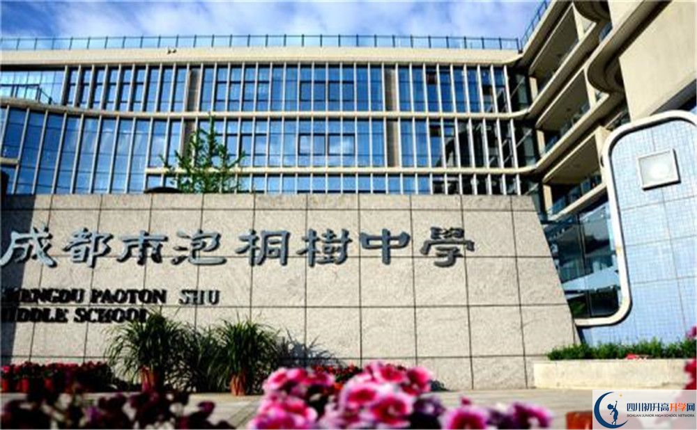 上成都市泡桐樹(shù)中學(xué)的分?jǐn)?shù)線是多少？