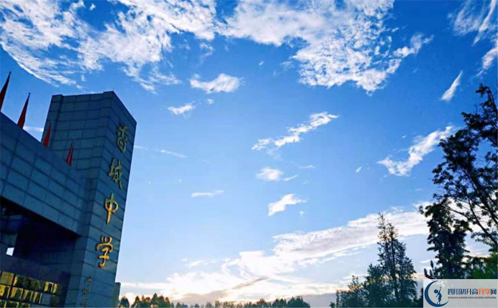 香城中學(xué)一學(xué)期的學(xué)費(fèi)是多少？