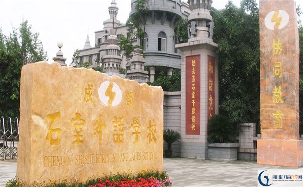 考成都石室外國語學(xué)校的分?jǐn)?shù)線是多少？