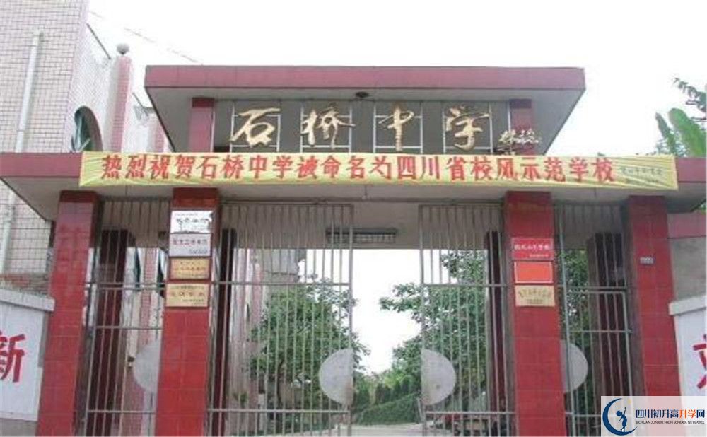 石橋中學(xué)的學(xué)費(fèi)一期是多少？
