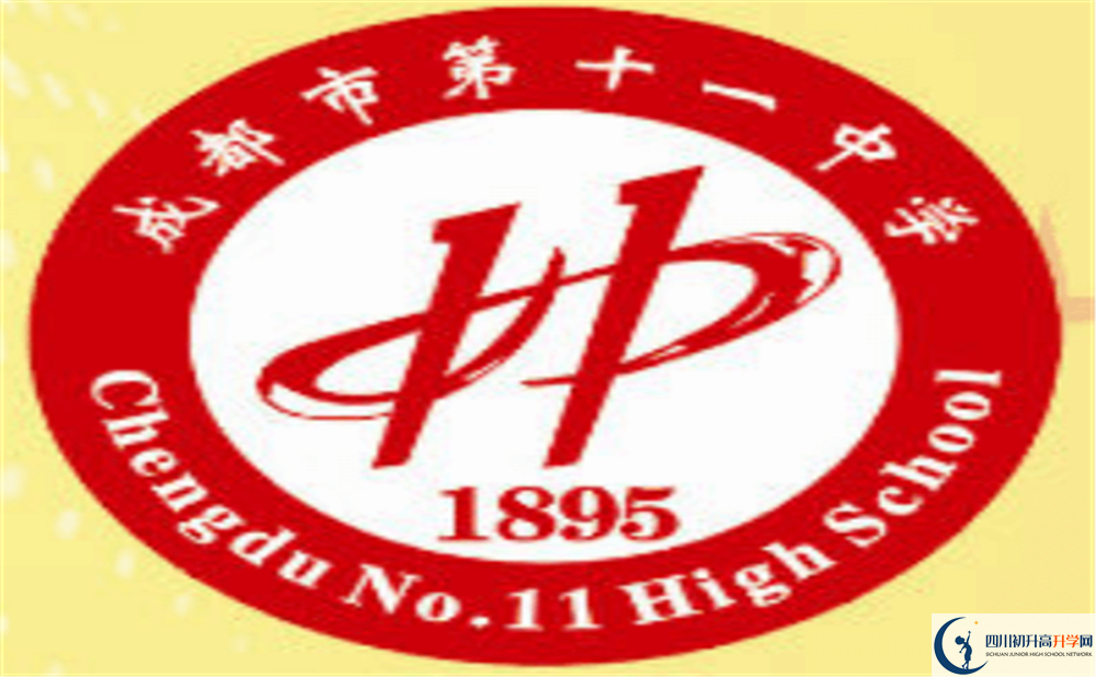 成都十一中上清華北大的人數(shù)是多少？