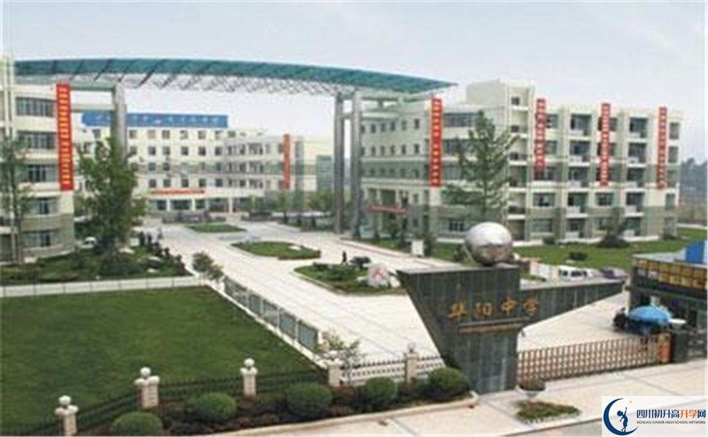 成都市華陽中學(xué)2020年錄取條件是什么？					