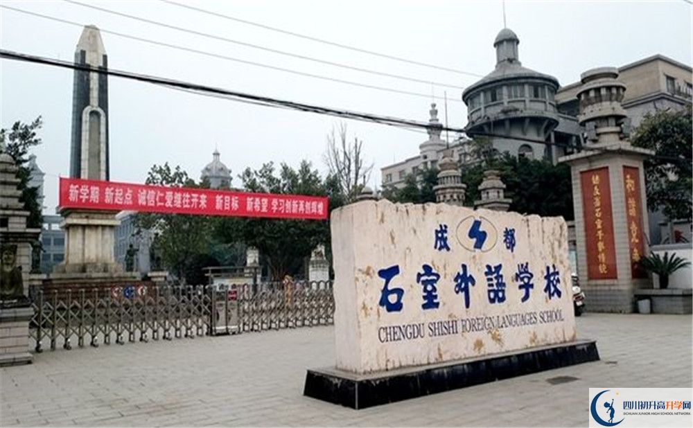 成都石室外國(guó)語(yǔ)學(xué)校初升高向外地招生嗎？