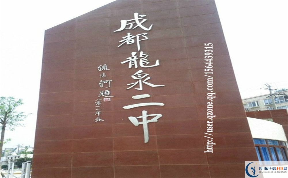 龍泉二中的地址怎么走？