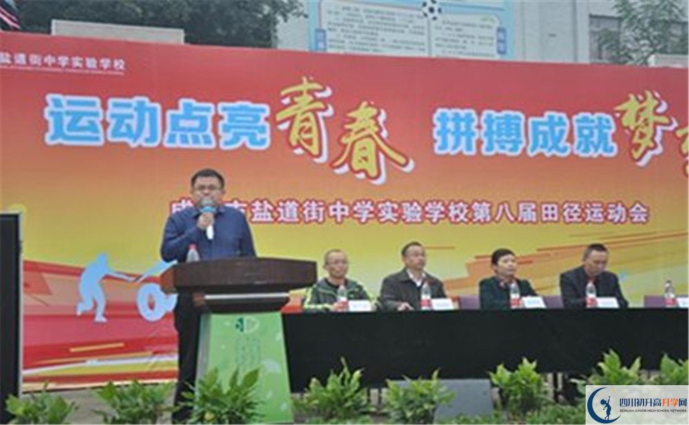 成都市鹽道街中學高中部地址在哪？