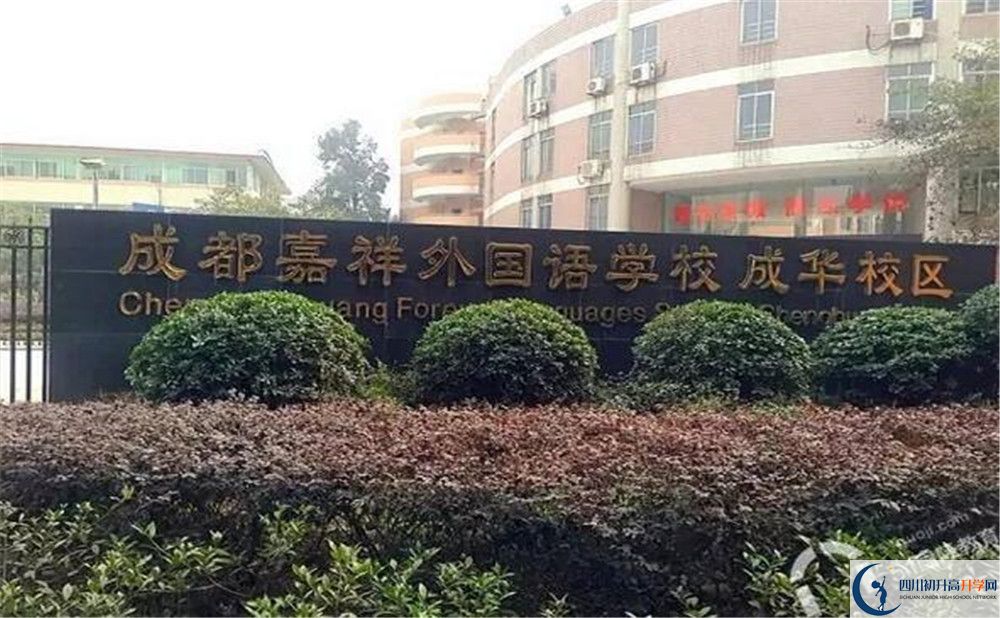 成都嘉祥外國語學校自主招生中考網(wǎng)上怎么報名？