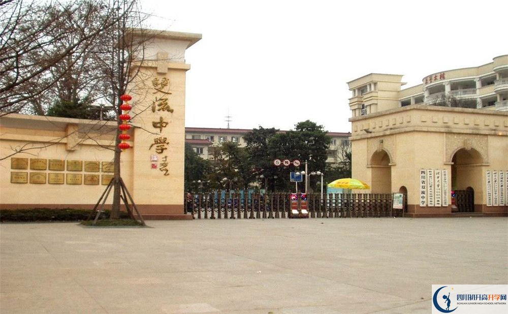 雙流中學(xué)自主招生條件是什么？
