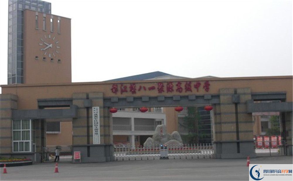 八一聚源高級(jí)中學(xué)初升高難不難？
