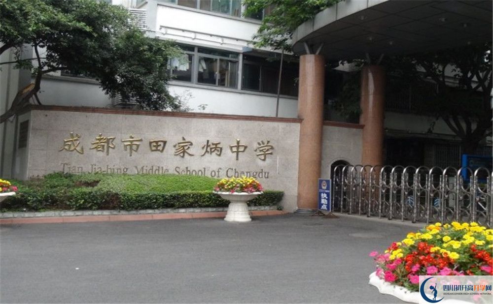 成都市田家炳中學(xué)2020年全國排名是多少？