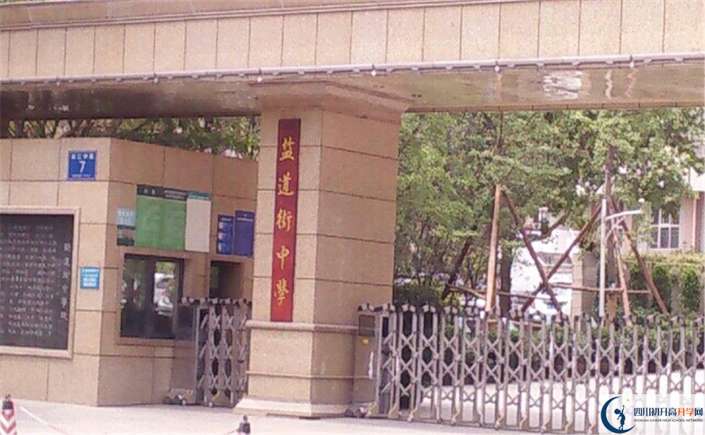 2020成都市鹽道街中學國際部入學多少分？